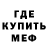 АМФЕТАМИН 98% Meows Deows