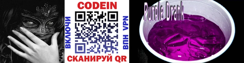 что такое   это как зайти  Codein Purple Drank  Верхотурье 